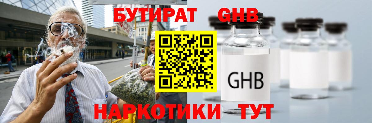 Соликамск  Бутират  Вход с VPN  БУТИРАТ 99% 
