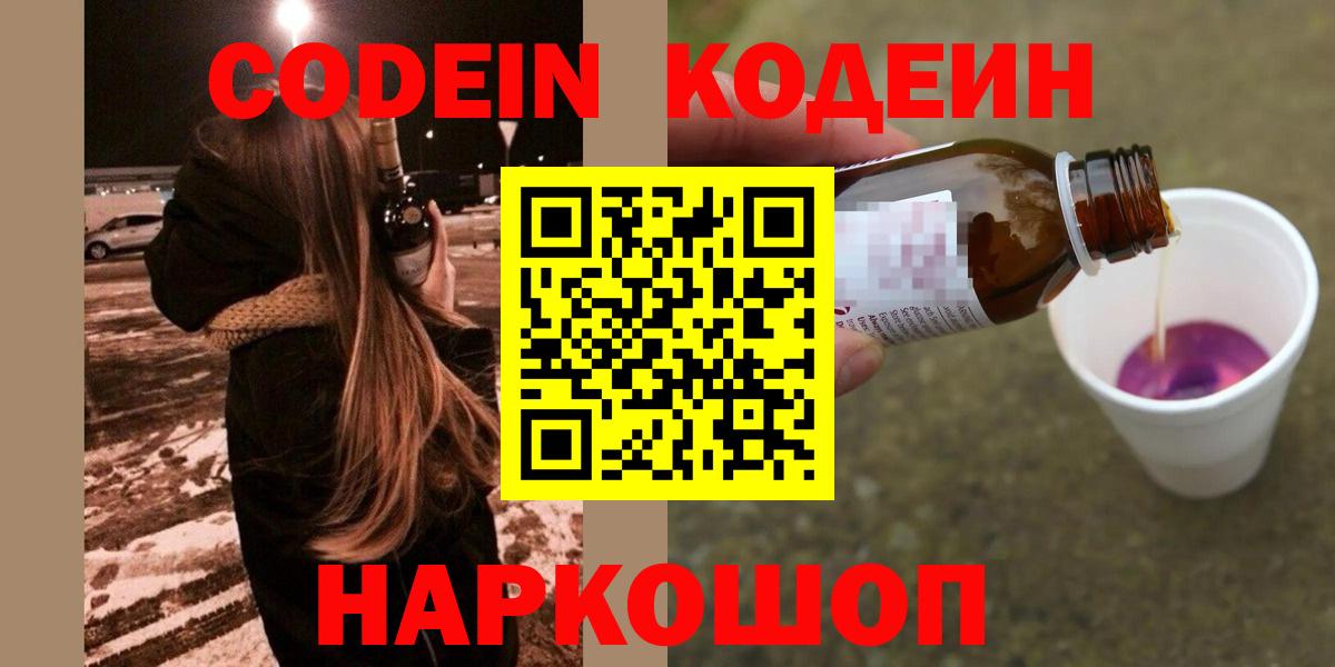 Codein Purple Drank Соликамск