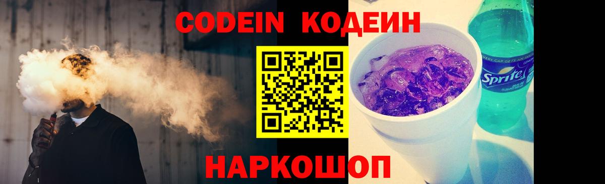 Соликамск  Кодеин Purple Drank  Вход с VPN 